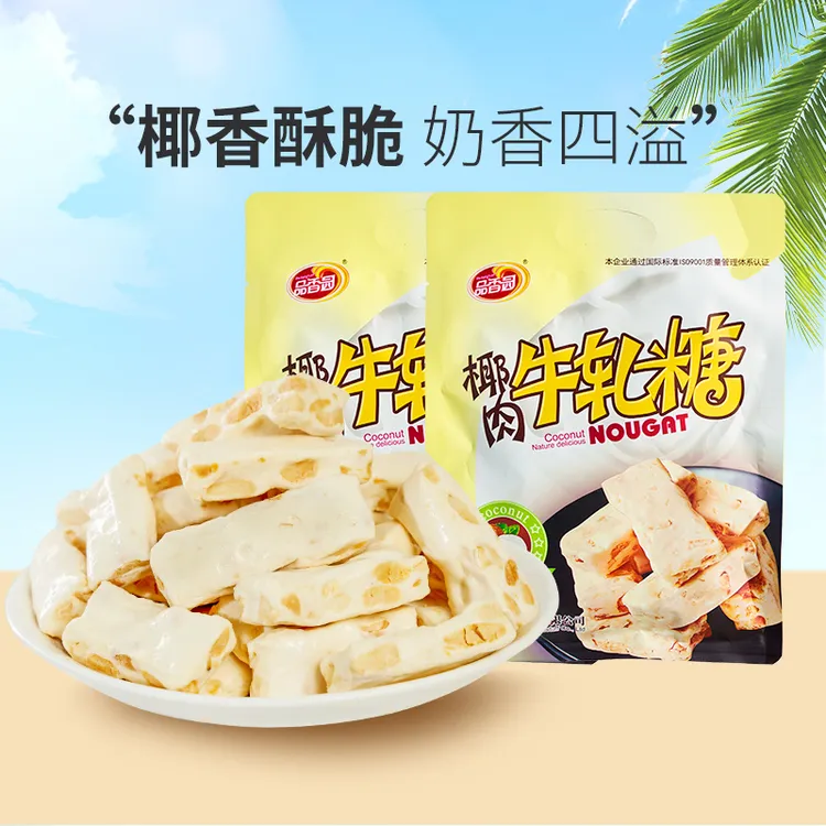 【品香园】椰肉牛轧糖200g/袋 海南椰肉花生特产香浓椰奶休闲零食