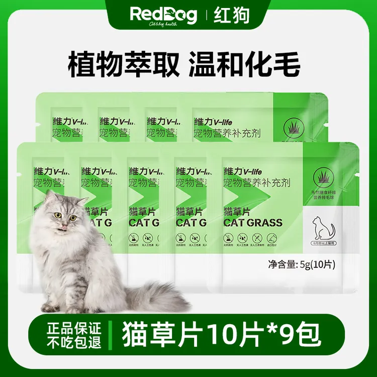 红狗化毛猫草片化毛球片猫咪专用去毛球吐毛球排毛球猫草非化毛膏
