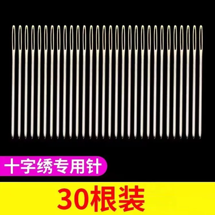 【三十根】晗晗十字绣针大孔进口针丝滑好穿线刺绣三四股通用