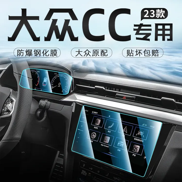 21-25款大众CC中控导航屏幕钢化膜仪表贴膜汽车内用品猎装改装