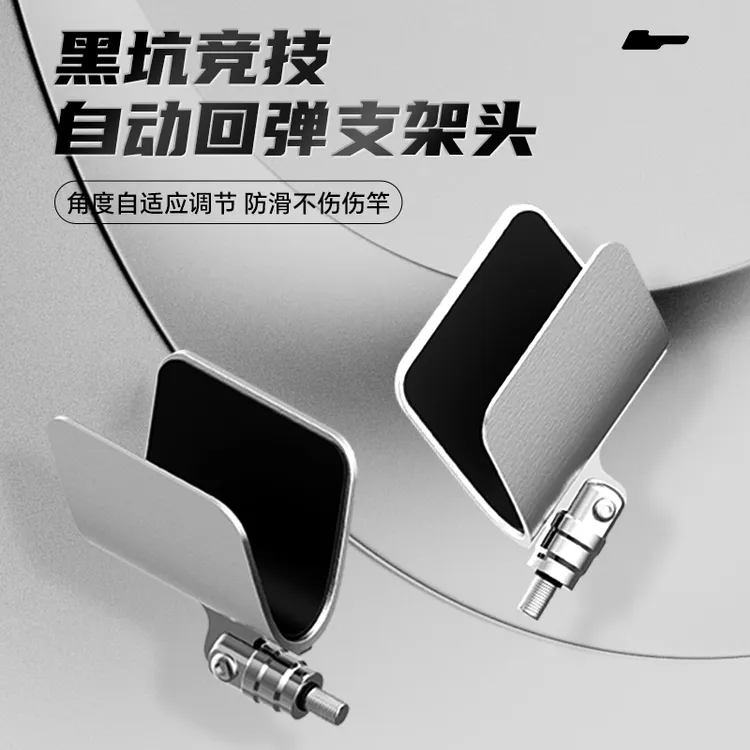铝镁合金竞技支架头黑坑自动回弹支架头羊角头蝴蝶头通用加厚