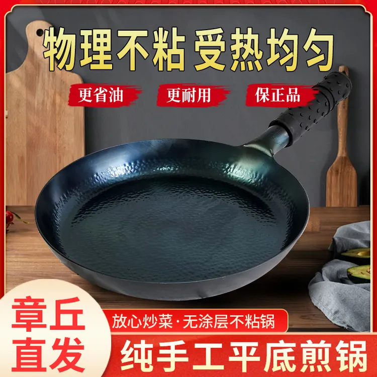 【青照平底煎锅】章丘手工锻打传统无涂层平底锅已开锅宝宝辅食美食