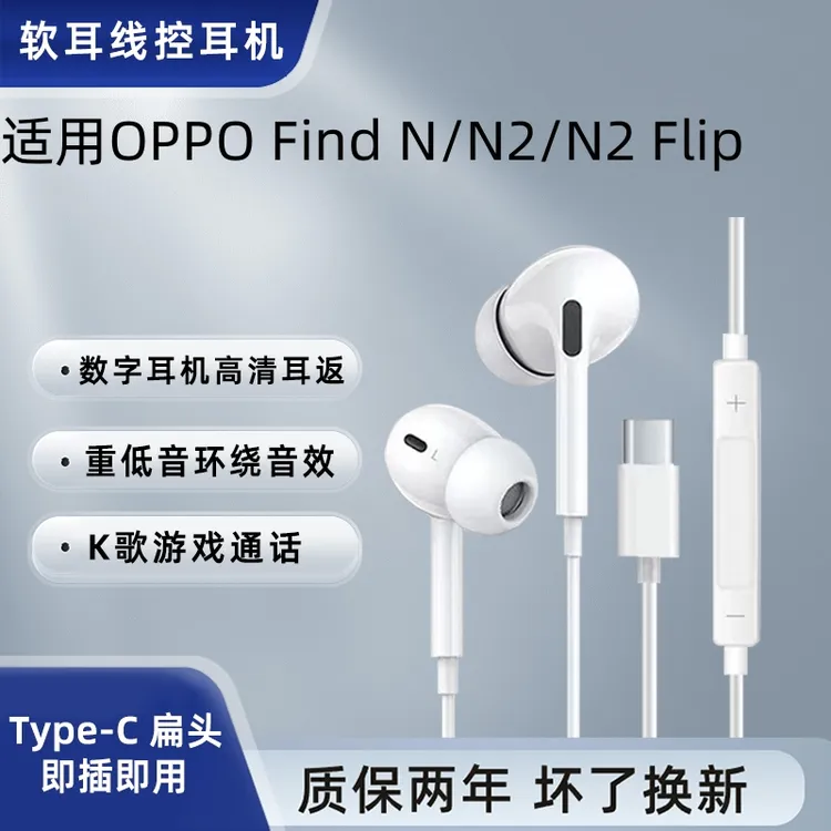 适用OPPOFindN耳机有线耳塞式高清游戏环绕音k歌带麦type-c高音质