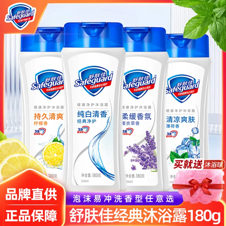 舒肤佳沐浴露清香持久留香清新温和保湿补水家用男士女士180g正品
