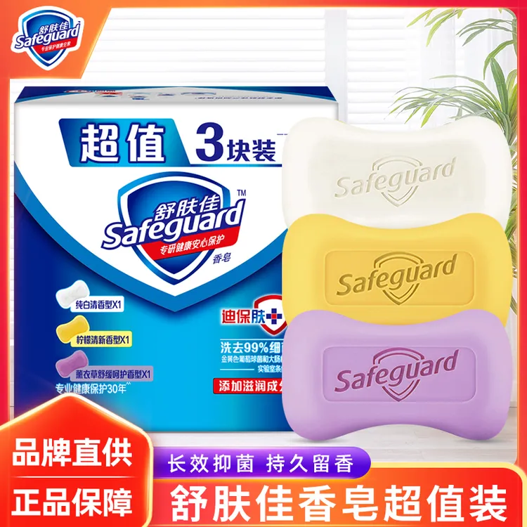 舒肤佳香皂留香抑菌纯白清香型沐浴皂家用多块装肥皂批发洗澡洗手