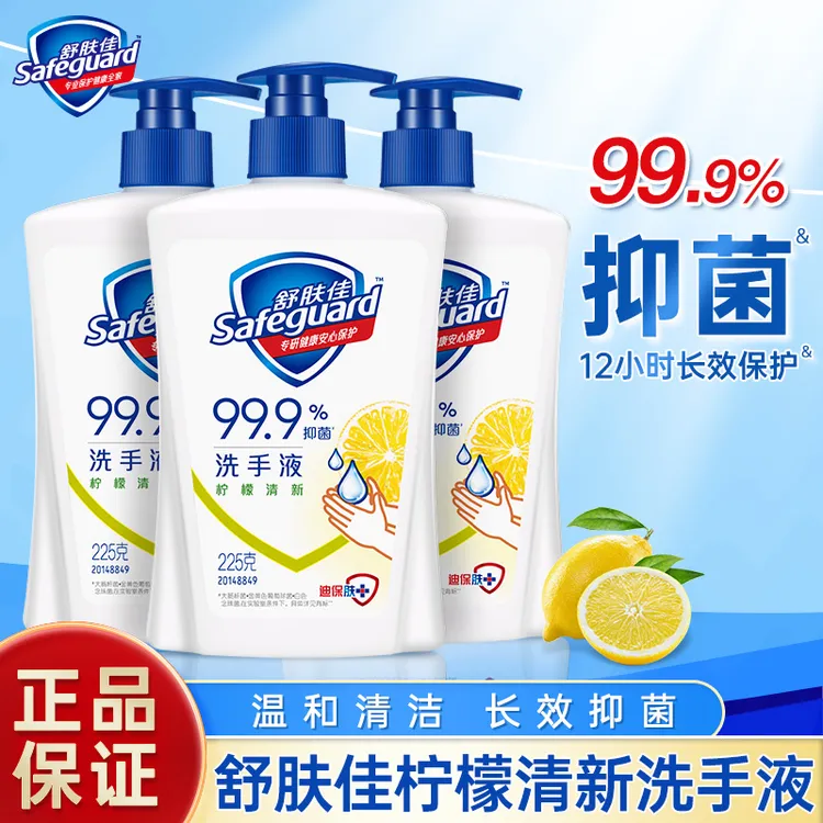 舒肤佳洗手液抑菌杀菌柠檬清香型家用瓶装保湿留香温和不刺激正品