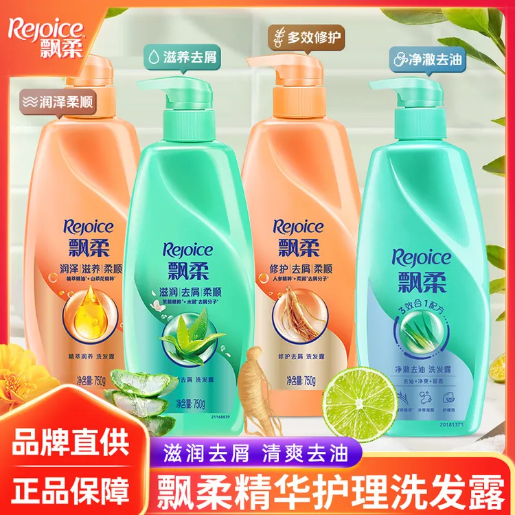 飘柔洗发水精华护理柔顺留香去油水润多效控油去屑修护滋养清爽
