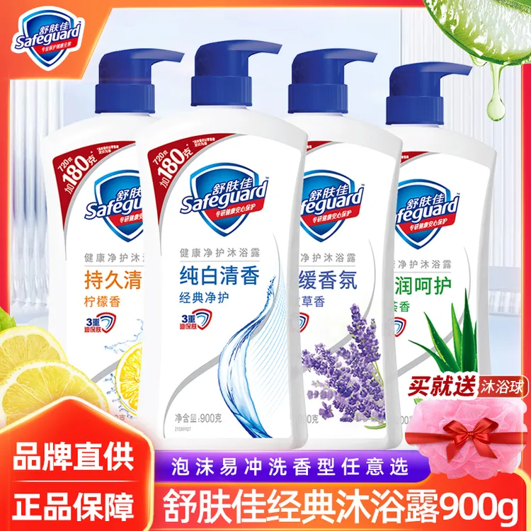 舒肤佳沐浴露大容量持久留香家用纯白清爽温和女士瓶装900g正品