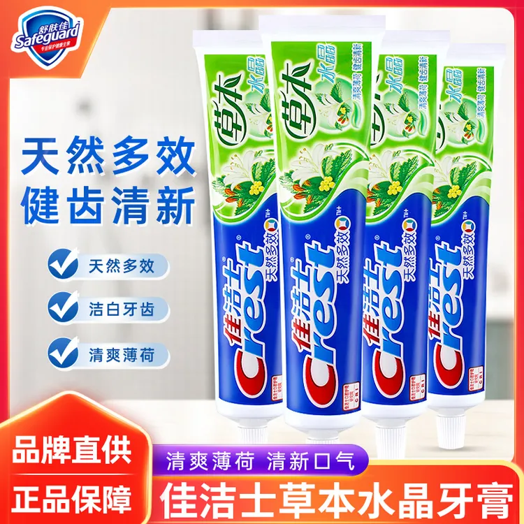 佳洁士草本水晶牙膏清新口气去黄去渍牙渍多效防蛀含氟护龈健齿