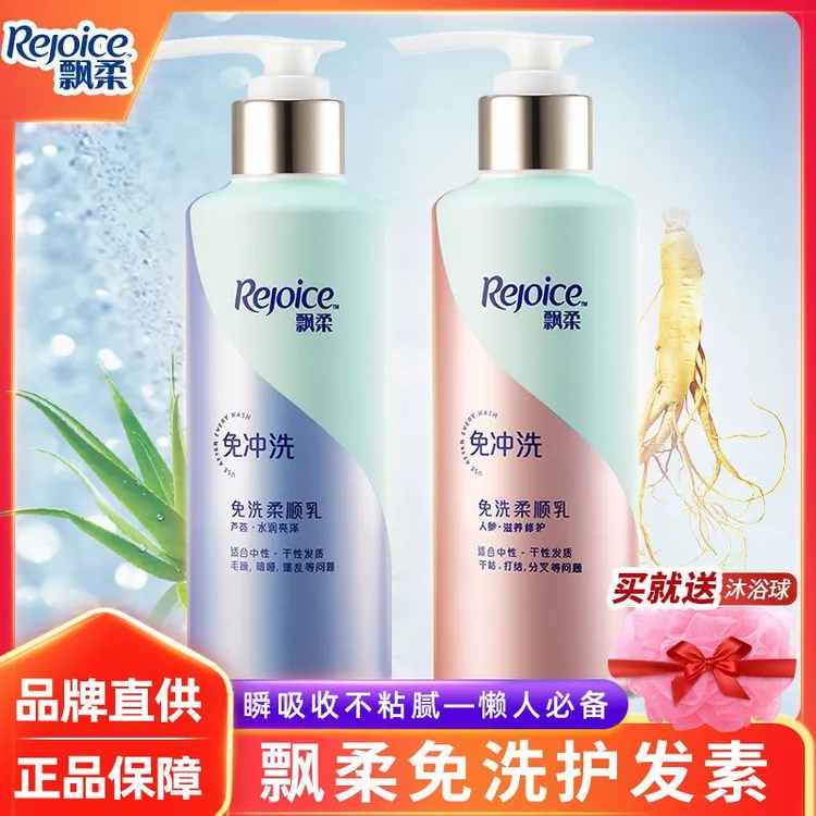 飘柔免洗护发素柔顺护理润发乳保湿修护顺滑留香人参滋养180g正品