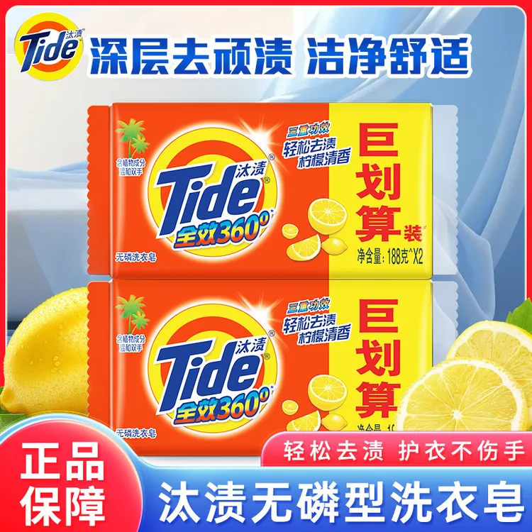 汰渍洗衣皂去油去污去渍家用清新温和除菌全效除螨留香无磷清香