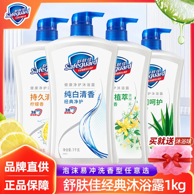 舒肤佳沐浴露大容量持久留香家用纯白清爽温和女士瓶装1000g正品