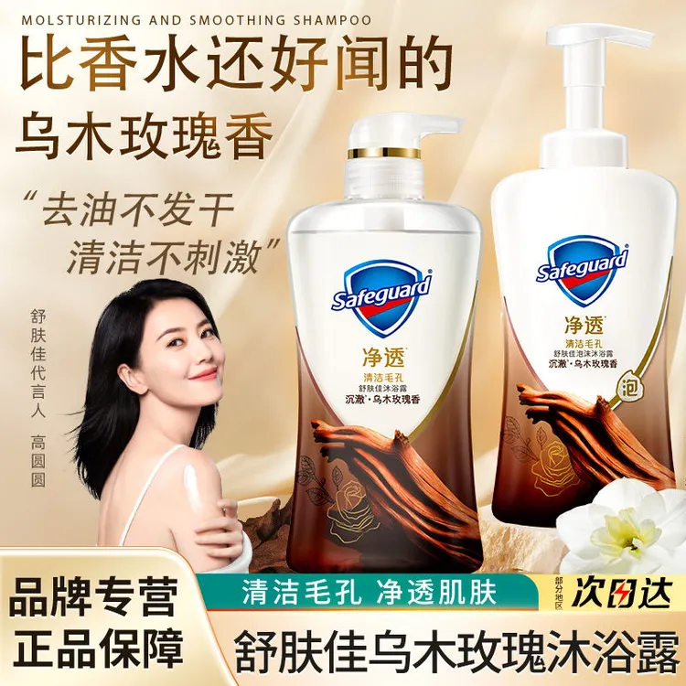 舒肤佳乌木玫瑰沐浴露啫喱香氛持久留香清洁毛孔控油学生泡沫滋养
