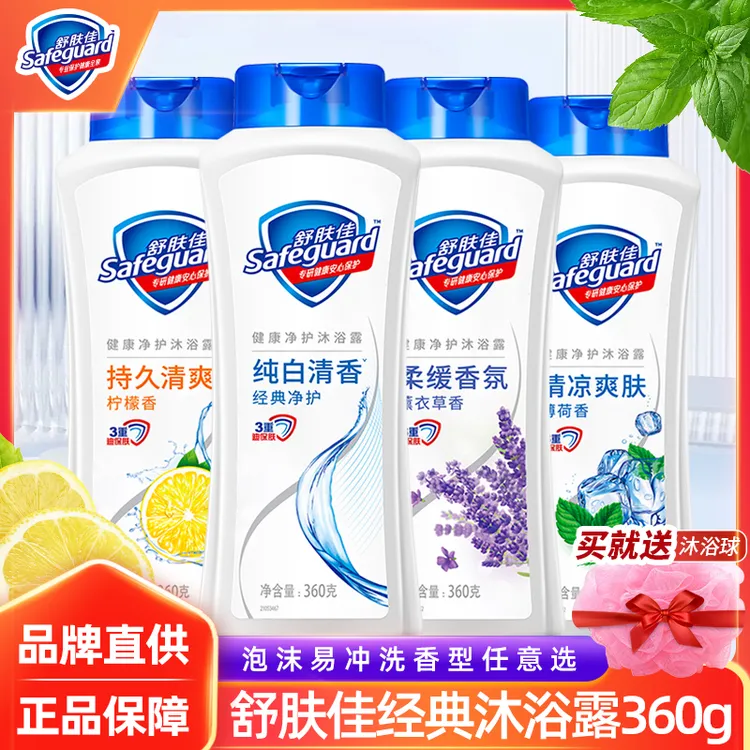 舒肤佳沐浴露持久留香家用纯白清爽温和沐浴乳男女士瓶装360g正品