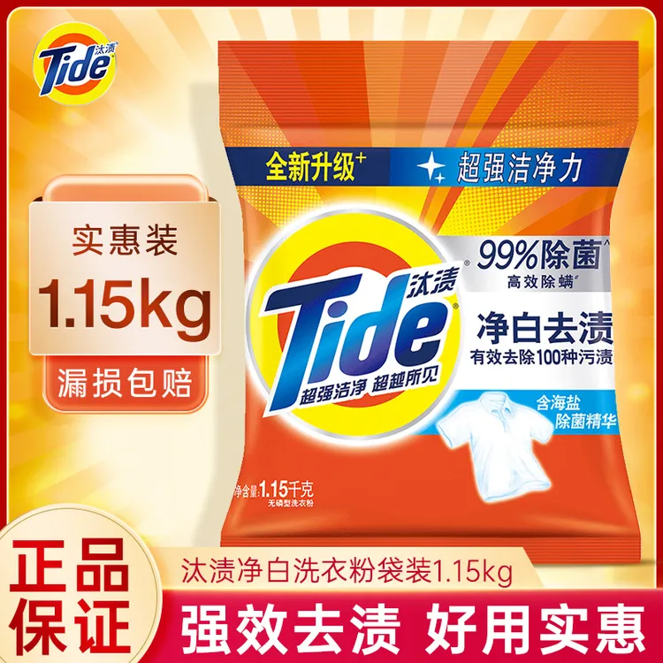 汰渍洗衣粉1.15kg无磷家用强效去污去渍净白除螨持久留香清香批发