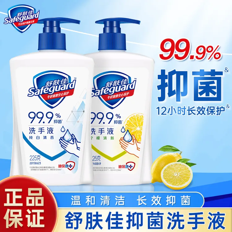 舒肤佳洗手液抑菌纯白清香柠檬清新杀菌家用瓶装持久留香温和正品