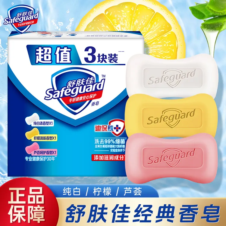 舒肤佳香皂留香除菌纯白清香型温和沐浴皂家用多块装肥皂批发洗澡