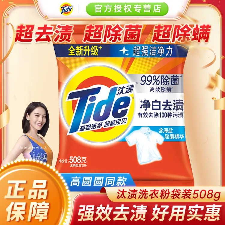 汰渍洗衣粉无磷家用实惠508g去污去渍净白除螨留香香氛小袋低泡