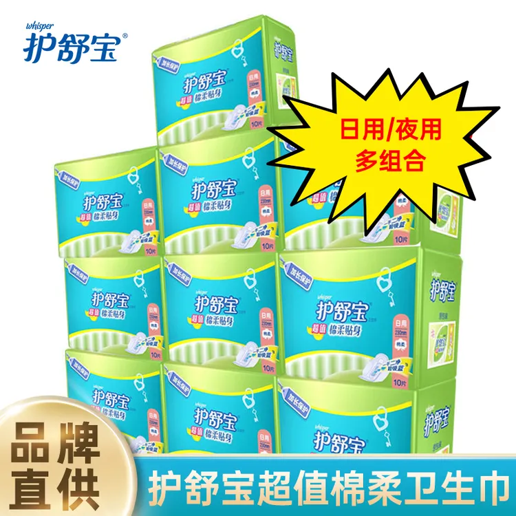 护舒宝卫生巾超值棉柔棉面贴身透气超薄学生夜用侧漏瞬吸防漏正品