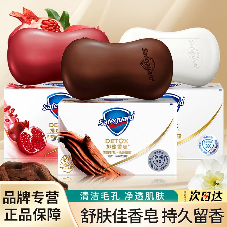 舒肤佳香皂乌木红石榴山茶花持久留香润肤排浊焕肤男士女士家用