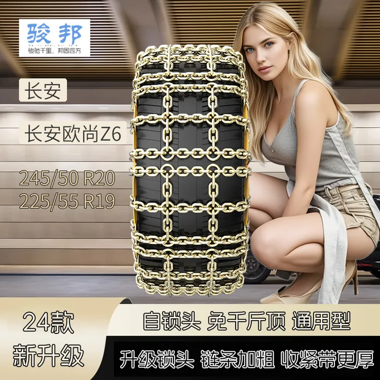 适配长安长安欧尚Z6汽车轮胎防滑链田字格加粗加宽雪地免千斤顶