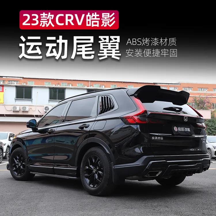 适用2324款本田CRV/皓影运动尾翼免打孔定风顶翼装饰升级改装套件