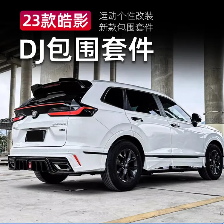适用于本田23-26款皓影DJ大包围前后保险杠侧裙前铲外观运动套件