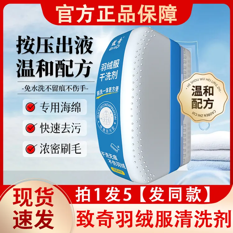 致奇羽绒服干洗剂免水洗衣物清洁清洗家用免洗官方正品专用