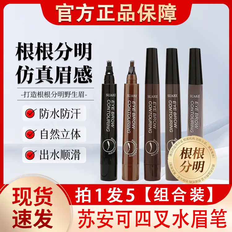 SUAKE新定义四叉懒人眉笔上色持久不晕染防水眉笔日常化妆品眉膏 