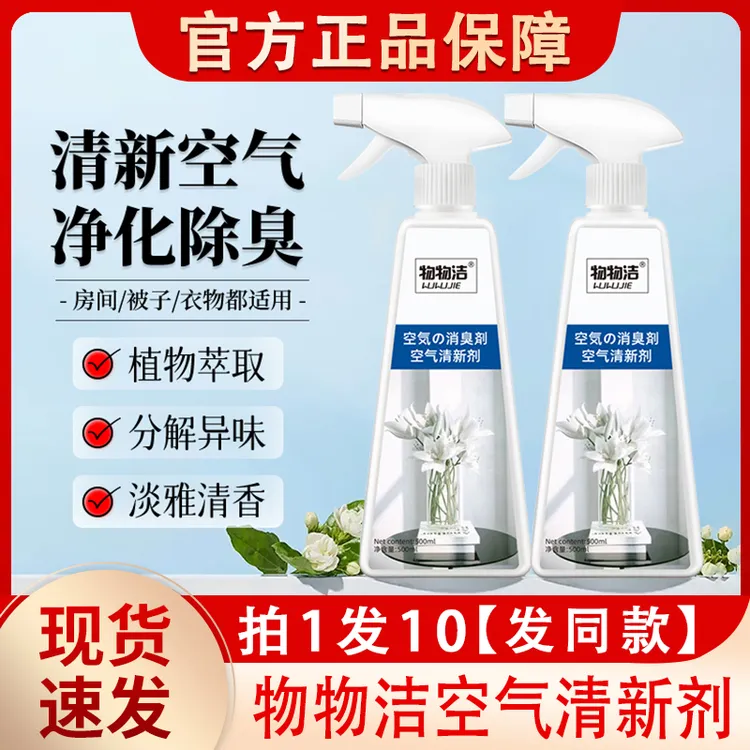 物物洁空气清新喷雾家用室内老人味卧室房间厕所异味清香除味剂去