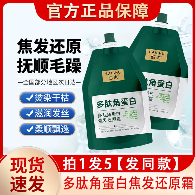 佰束多肽角蛋白焦发还原霜头发直发护理护发素发膜多汰官方