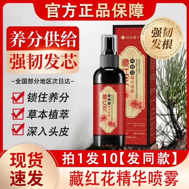 向美博士藏红花何首乌精华喷雾草本头皮毛囊养发护理护发营养液熙