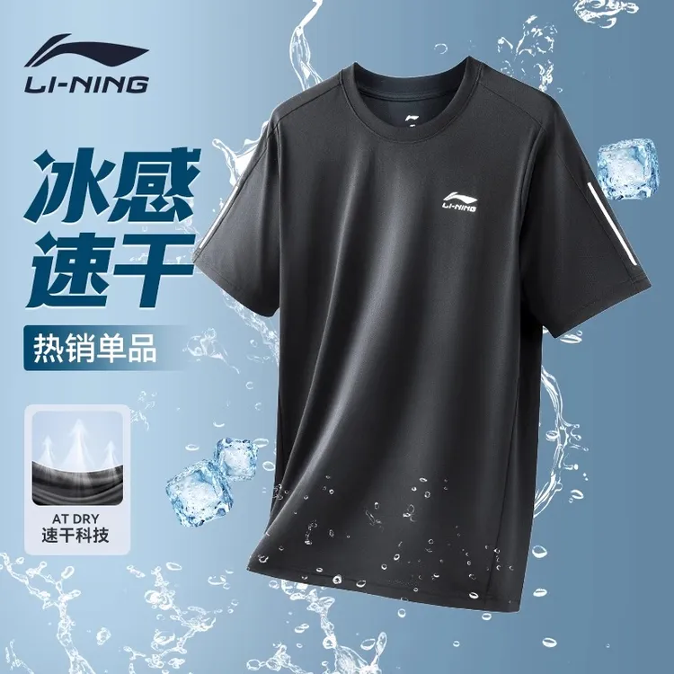 李宁运动短袖男款夏季跑步速干衣冰丝t恤男健身衣服男士羽毛球衣
