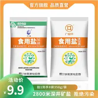 广都井食盐350g未加碘干净细盐品质无抗结剂井盐家用炒菜煲汤健康