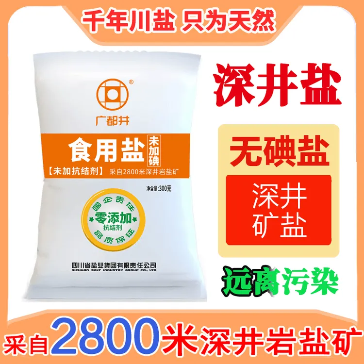 广都井未加碘食用盐300g*8包无抗结剂凉拌专用调味料绿色健康食盐