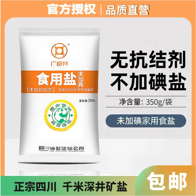 广都井350g*8未加碘细盐无抗结剂井盐家用炒菜调味煲汤