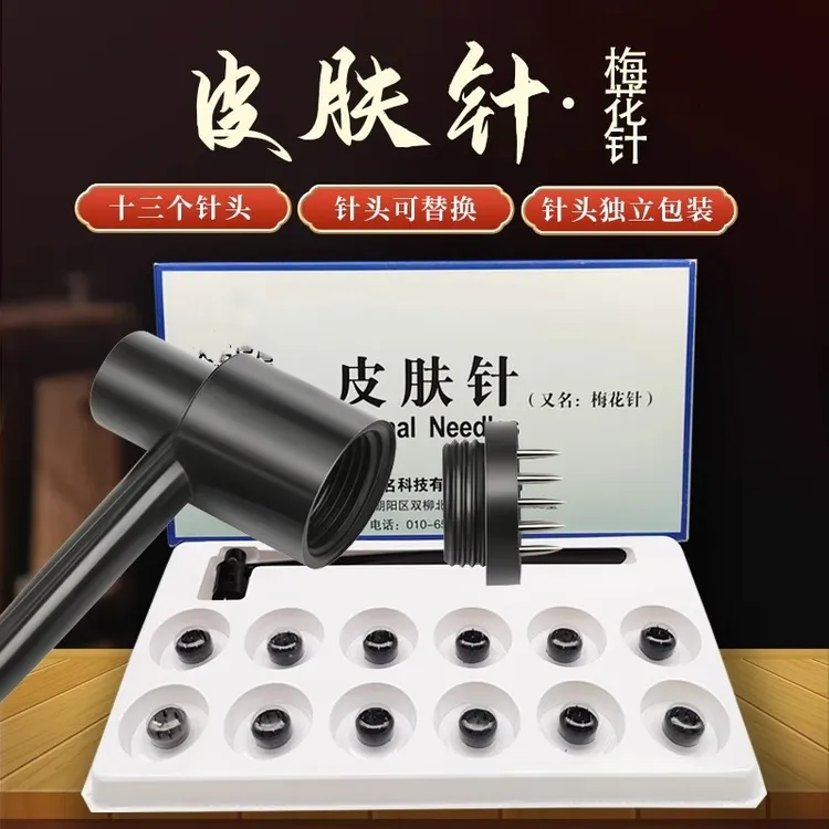 家用多头梅花七星头部针可替换皮肤拔罐辅助工具家用斑秃针独立装