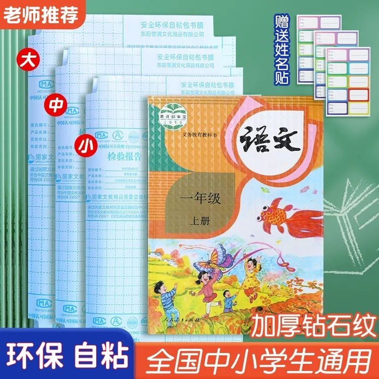 环保健康书皮加厚自粘磨砂透明柔光中小学通用课本免裁无异味书皮