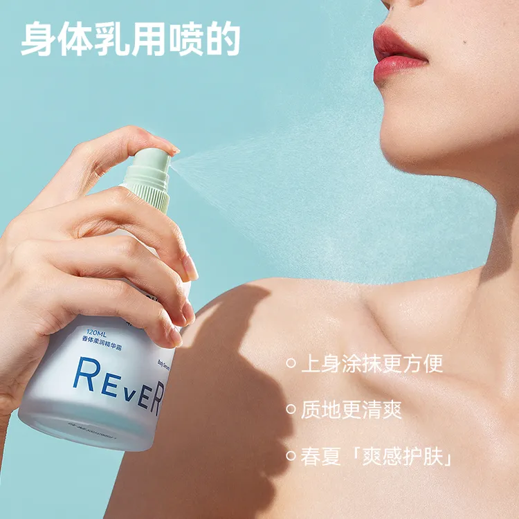 【身体乳精华喷雾】REVER乐若香氛精油身体乳保湿舒缓滋润修护补水