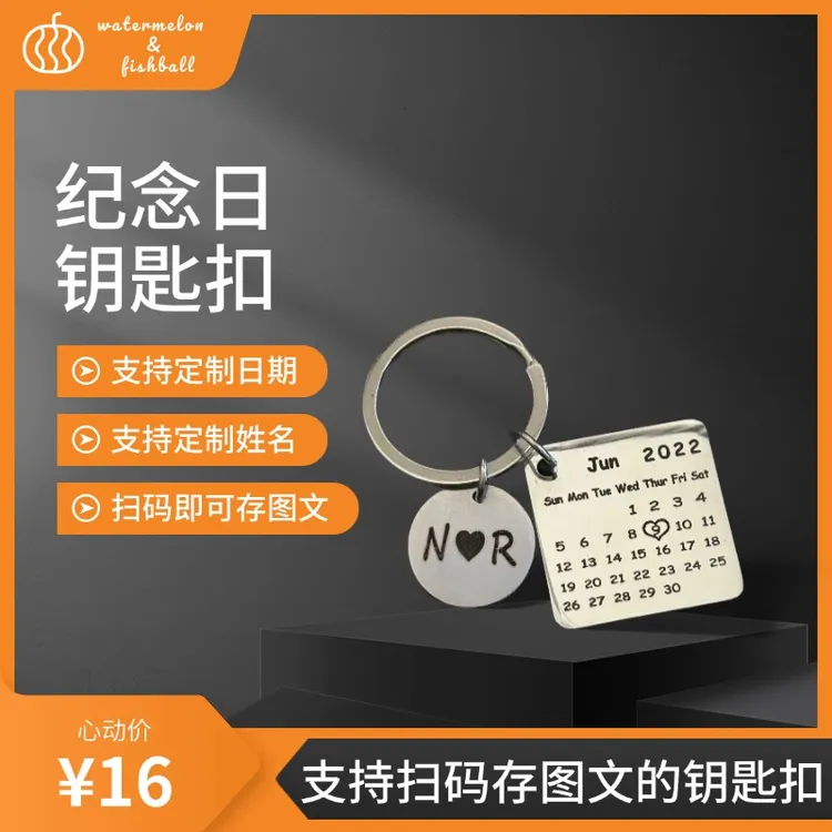 情人节礼物圣诞情侣定制日历钥匙扣纪念日生日送男女朋友礼物