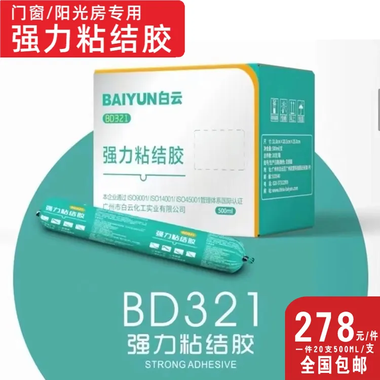 BD321白云强力粘结胶门窗密封胶防水耐候结构胶
