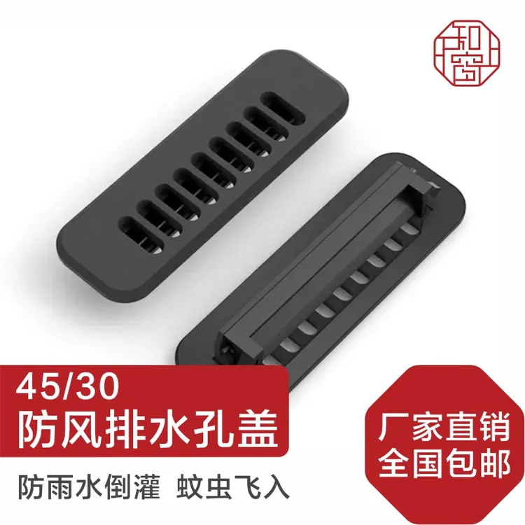 45新型门窗排水孔盖卡扣式防蚊塑料盖防风挡水断桥铝合金窗流水口