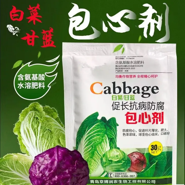 大白菜防腐包心剂预防白菜软腐病防烂根死苗叶片干枯专用肥