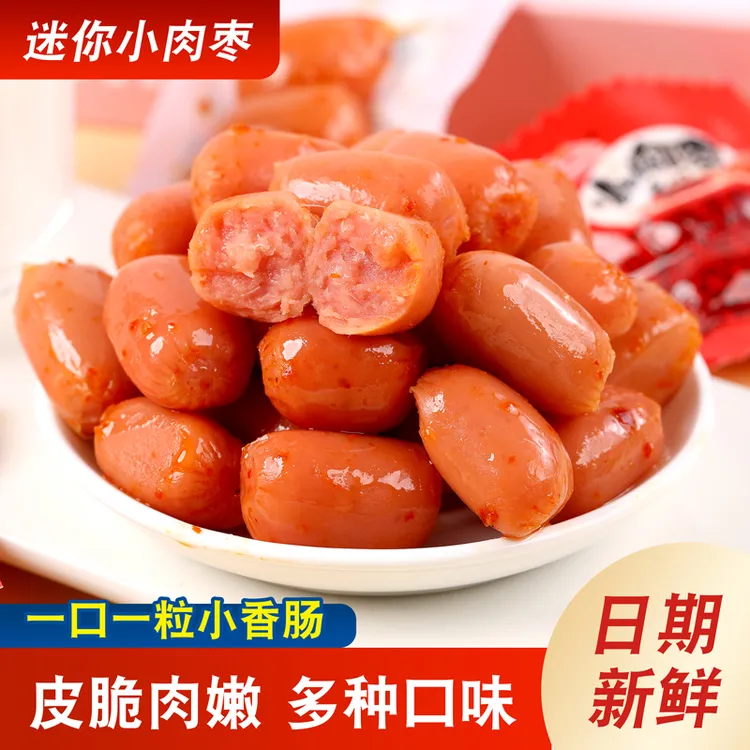 【20包/40粒】香润臻坊迷你小香肠拇指肠肉枣即食肠火腿肠零食散装