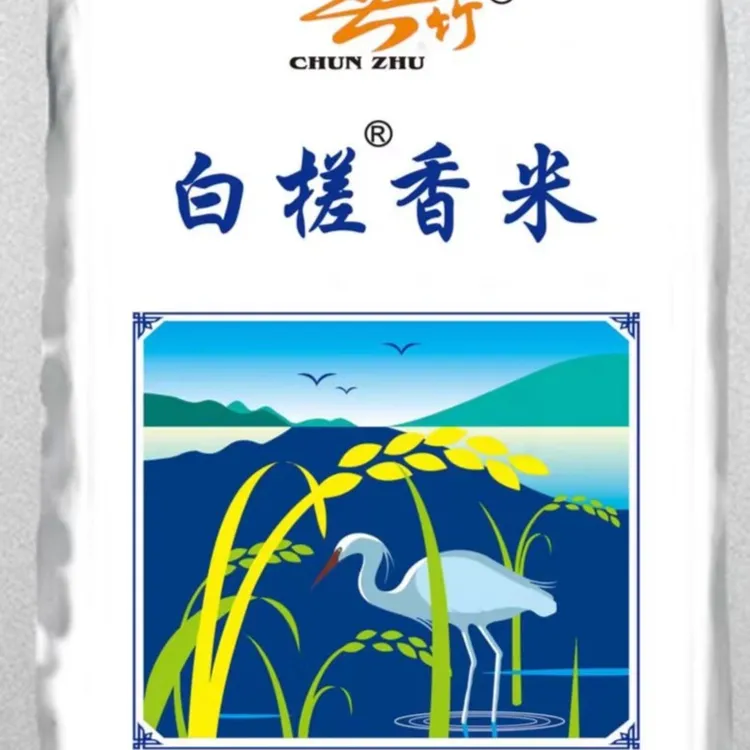 白槎高端米-永修香米-白槎香米10kg【2024年新米】营养蒸煮煮熟大米
