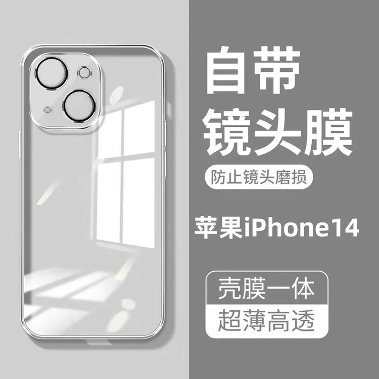 【自带镜头膜】苹果iPhone14耐磨防摔透明超薄全包简约手机壳推荐