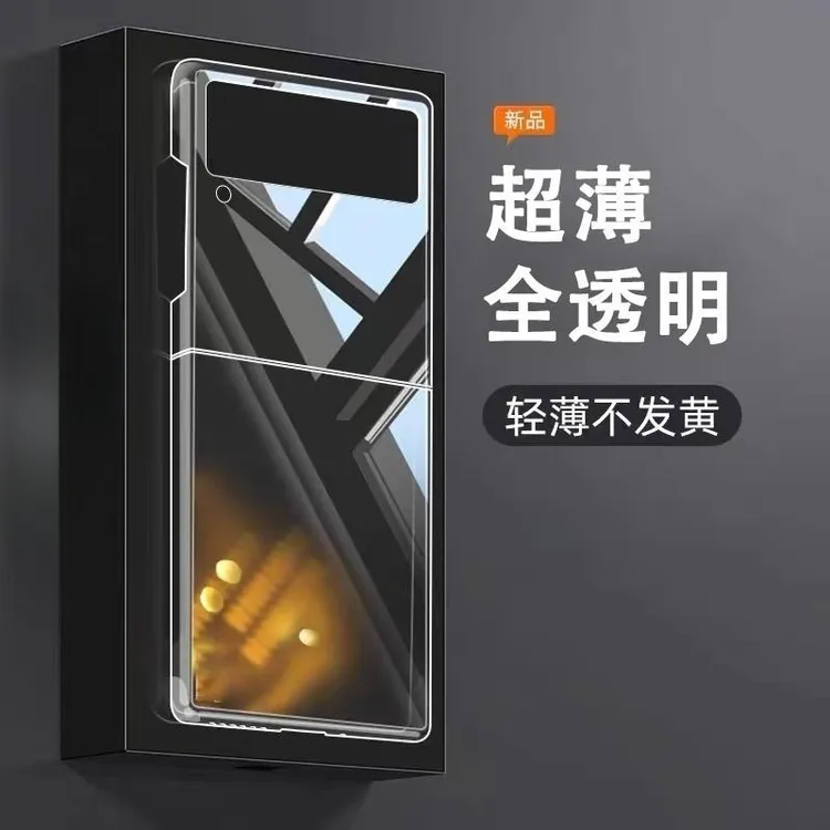 【超薄透明+裸机手感】适用于三星Z Flip4超薄散热手机壳小折叠屏