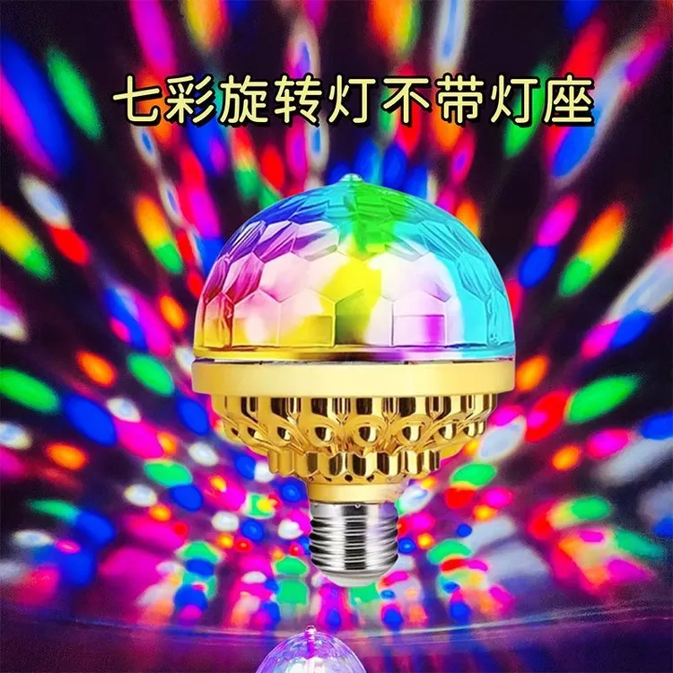 七彩旋转灯气氛灯蹦迪跳舞台爆闪led自动魔球网红氛围ktv闪光灯泡