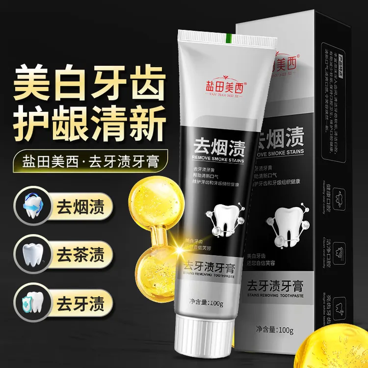 【胖东來优选买一发4】去牙渍牙膏