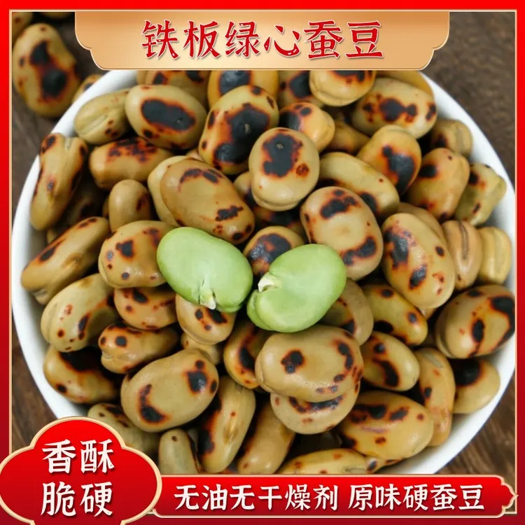 农家绿心蚕豆原味干炒蚕豆超硬铁蚕豆解馋零食胡豆营养